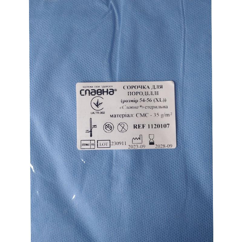 Сорочка для породіллі (розмір 54-56 (ХL)) «Славна®» (СМС - 35 г/м2) стерильна